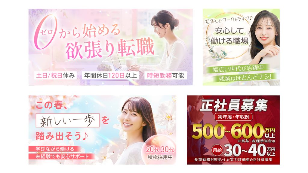 制作実績 採用バナー